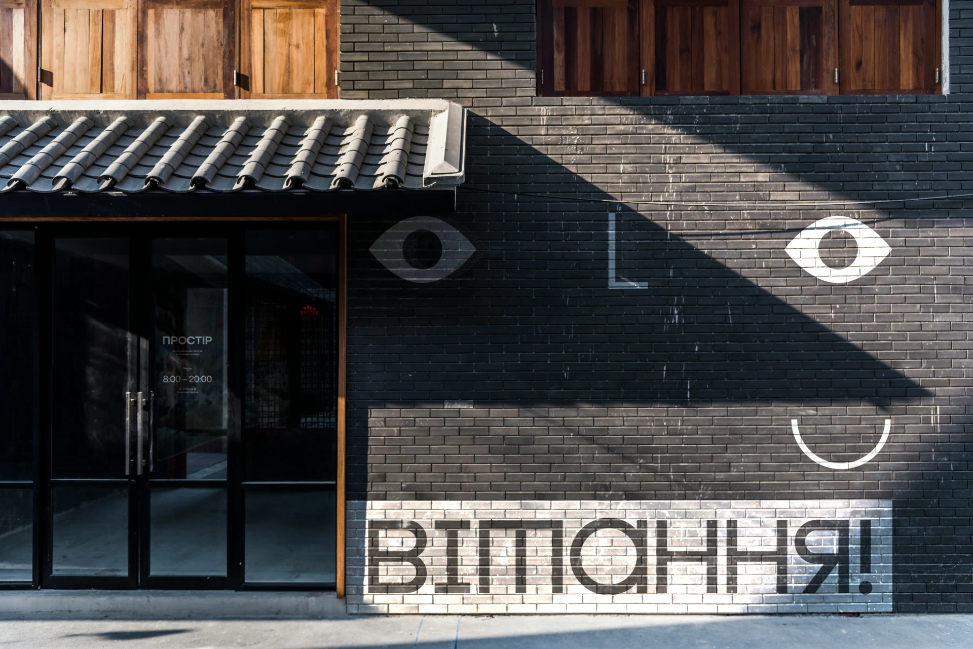 Prostir signage on a hub entrance